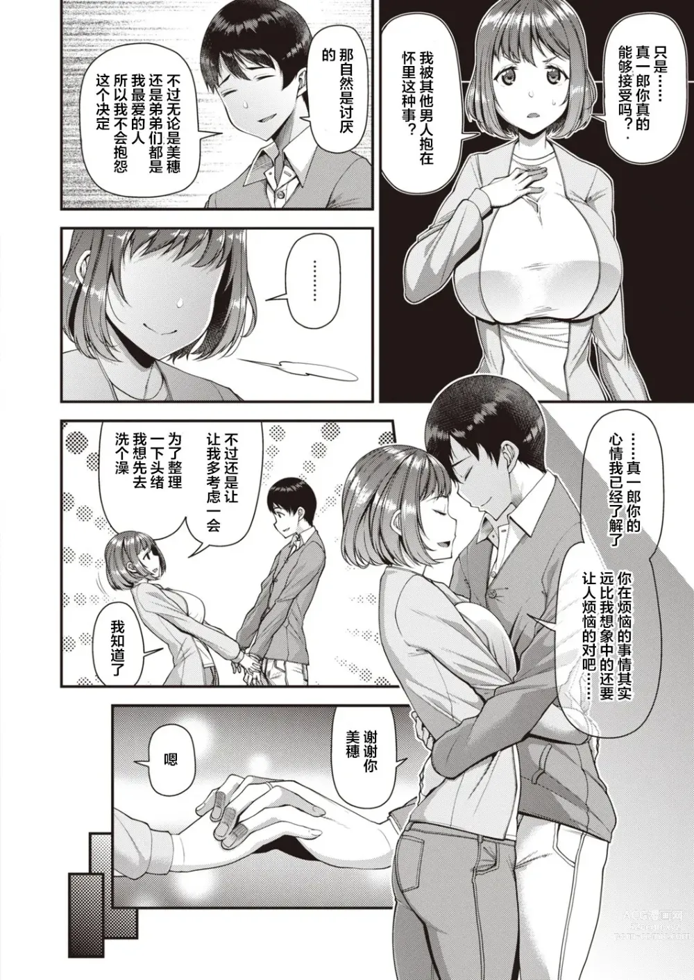 Page 10 of doujinshi ツマフェス～兄嫁ネトラセ公認種つけ～