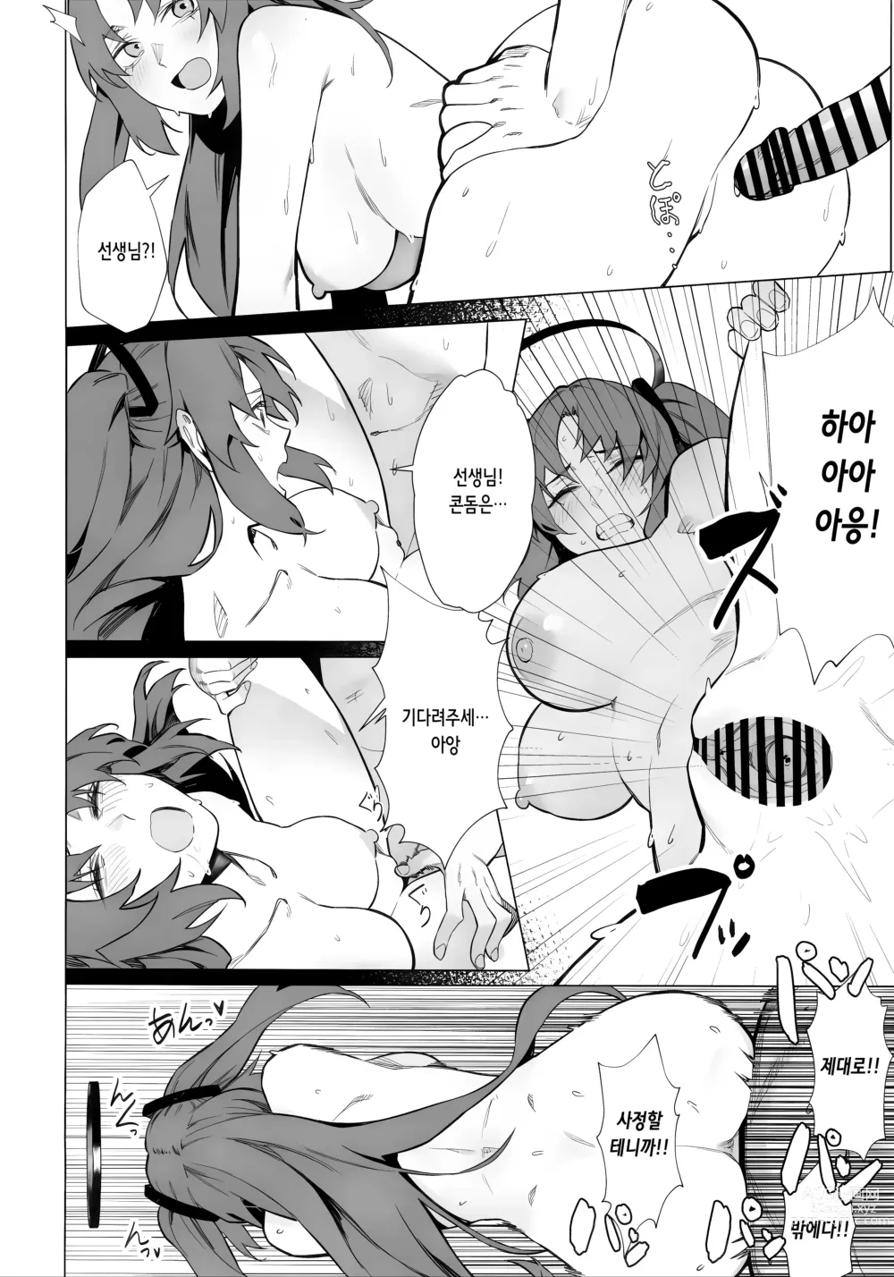 Page 20 of doujinshi 유우카가 사랑스러워서 어쩔 수 없어!!