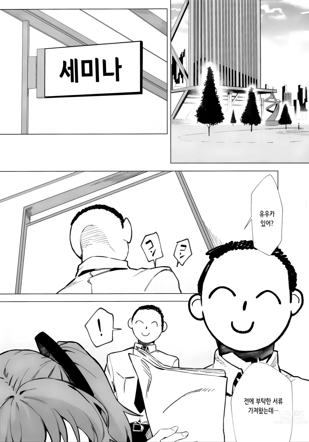 Page 3 of doujinshi 유우카가 사랑스러워서 어쩔 수 없어!!