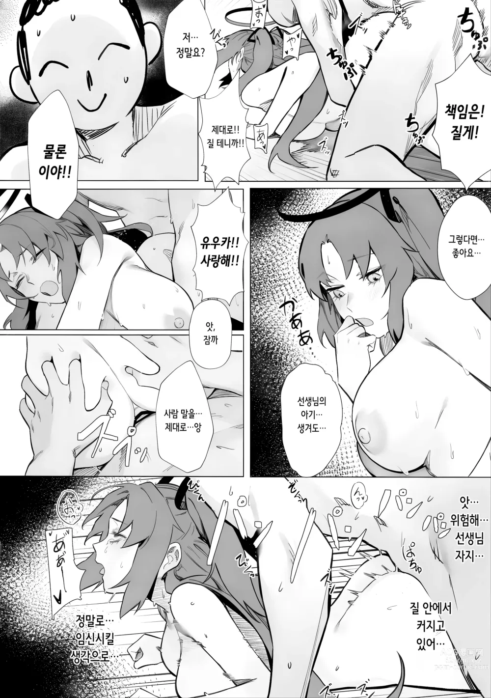 Page 24 of doujinshi 유우카가 사랑스러워서 어쩔 수 없어!!