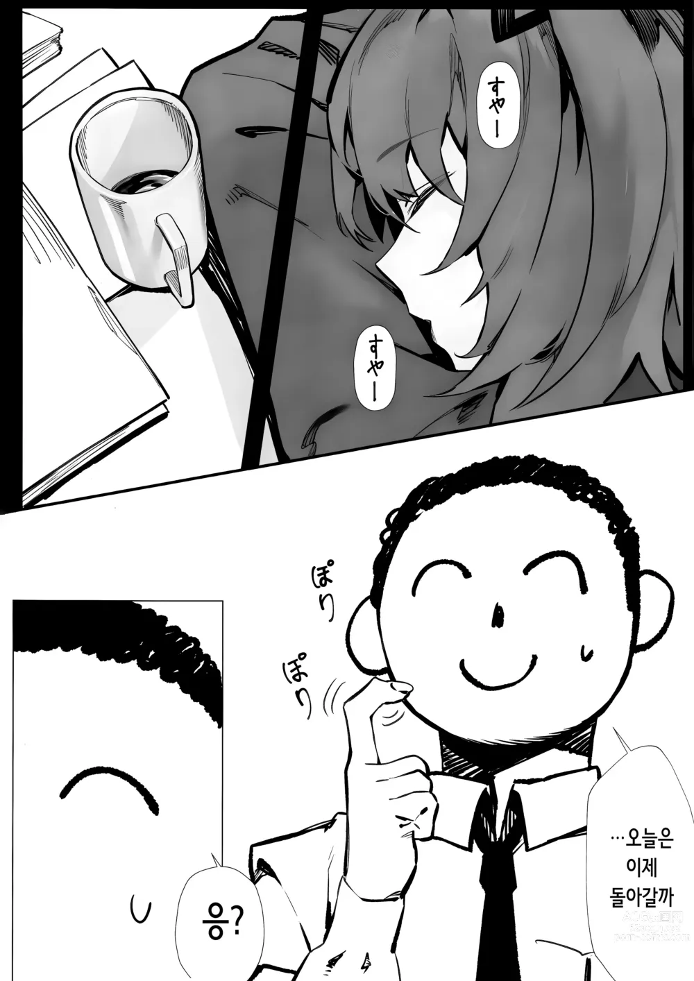 Page 4 of doujinshi 유우카가 사랑스러워서 어쩔 수 없어!!