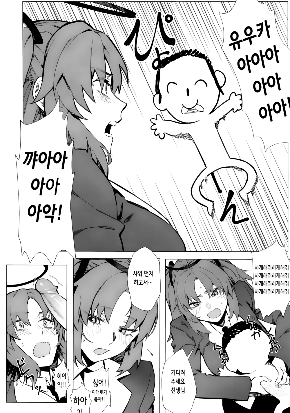 Page 8 of doujinshi 유우카가 사랑스러워서 어쩔 수 없어!!