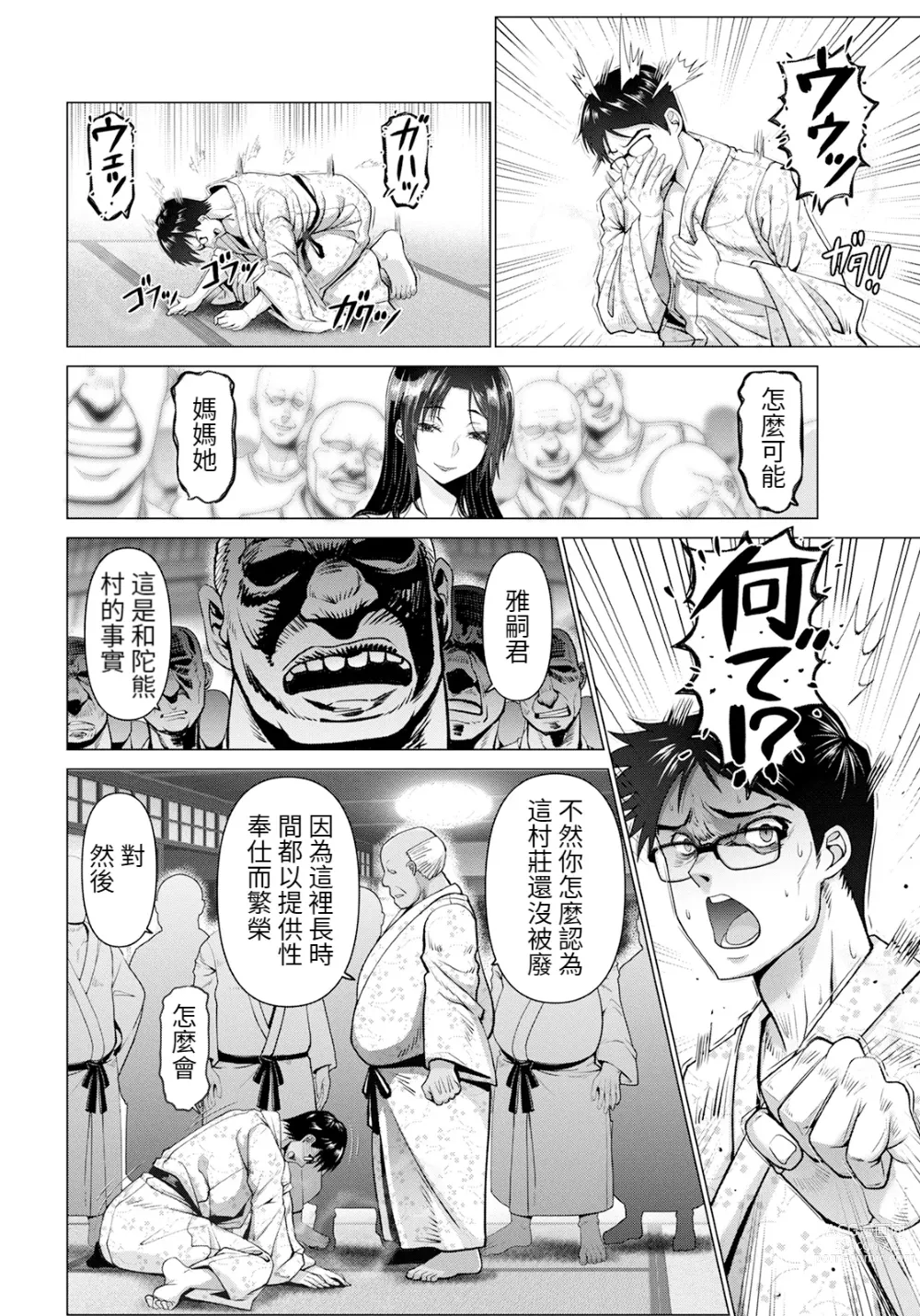 Page 8 of manga Itosi no Manman -Midara na Onsen Ryokou-