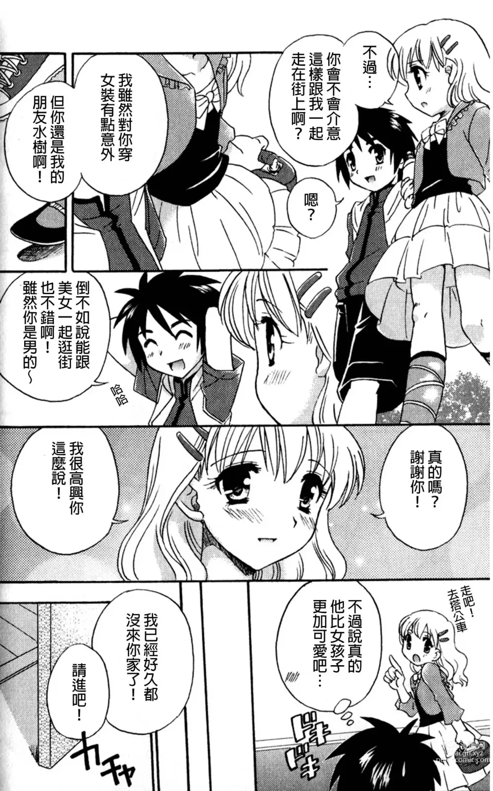Page 2 of manga 裙子的魔法