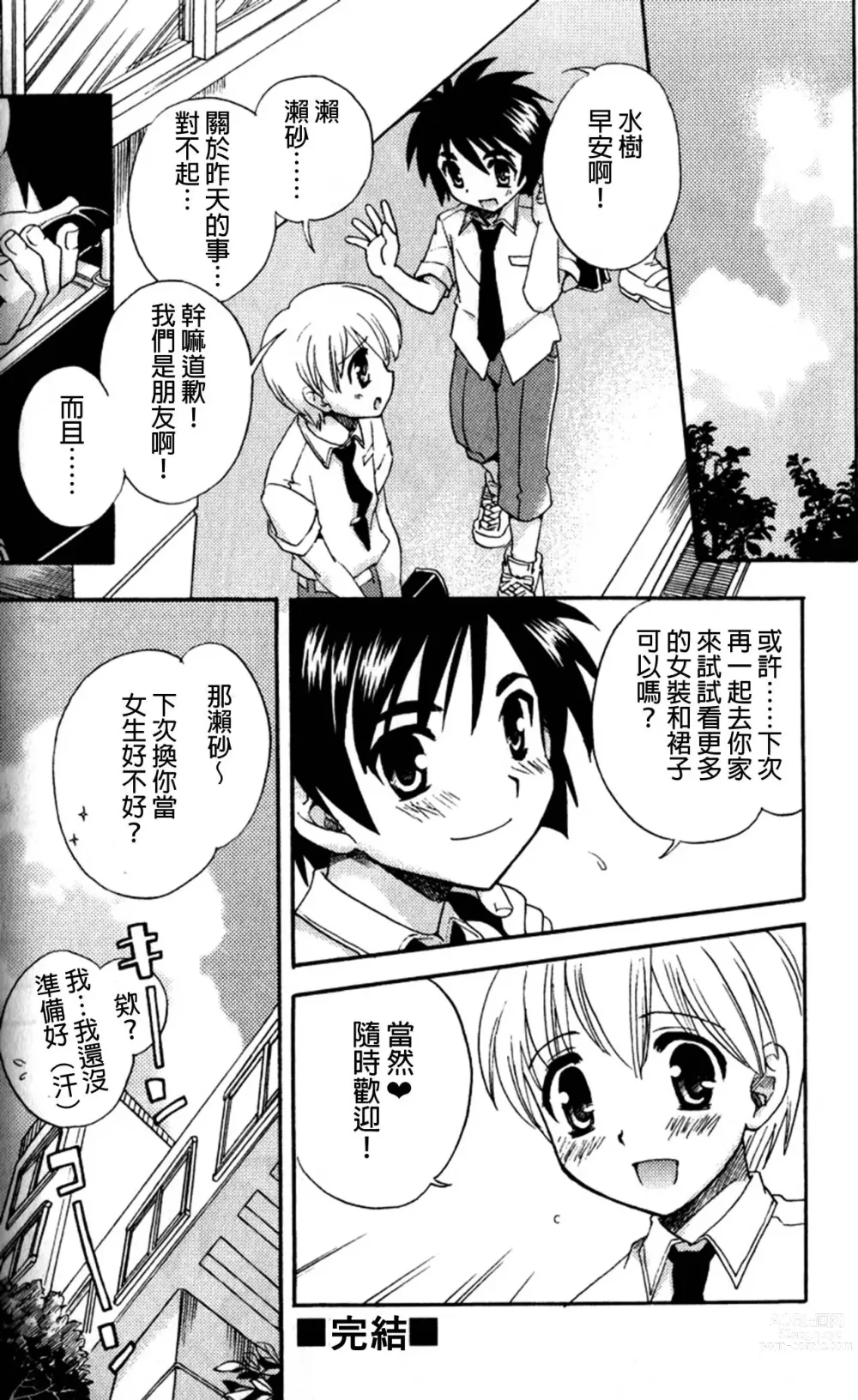 Page 16 of manga 裙子的魔法