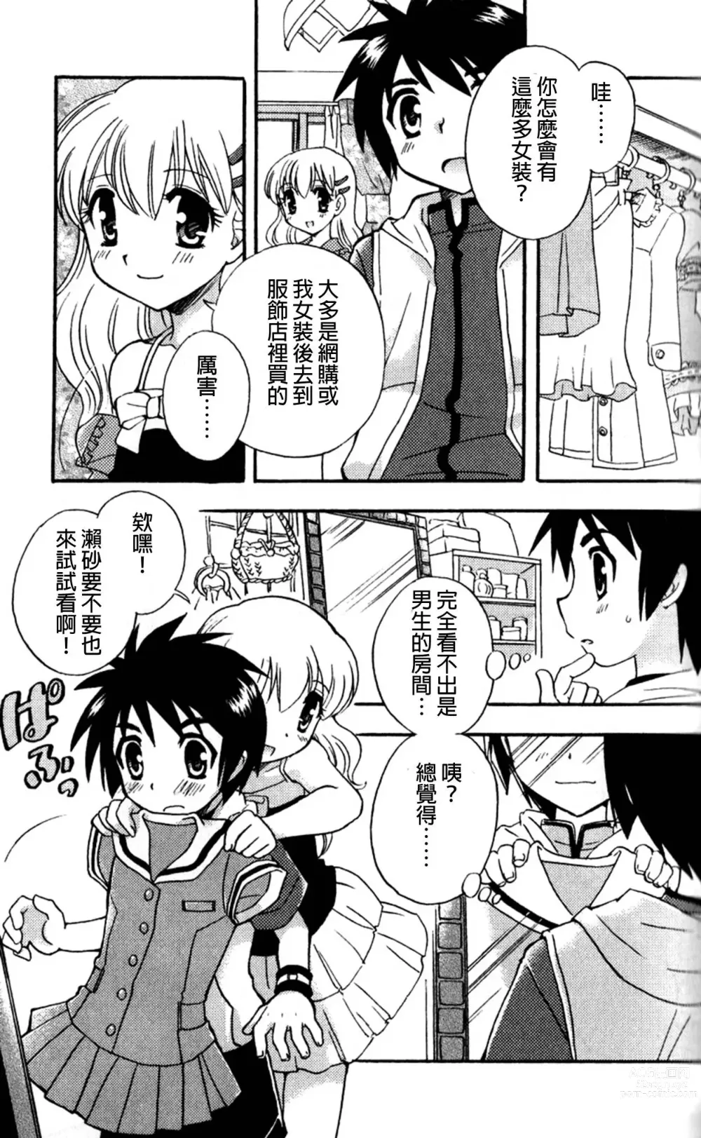 Page 3 of manga 裙子的魔法