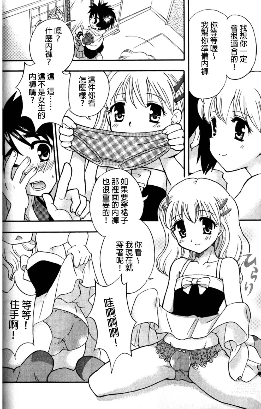 Page 4 of manga 裙子的魔法