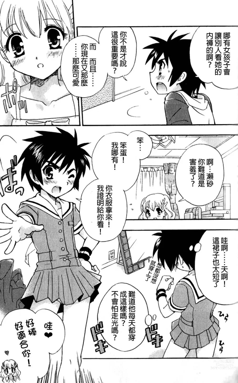 Page 5 of manga 裙子的魔法