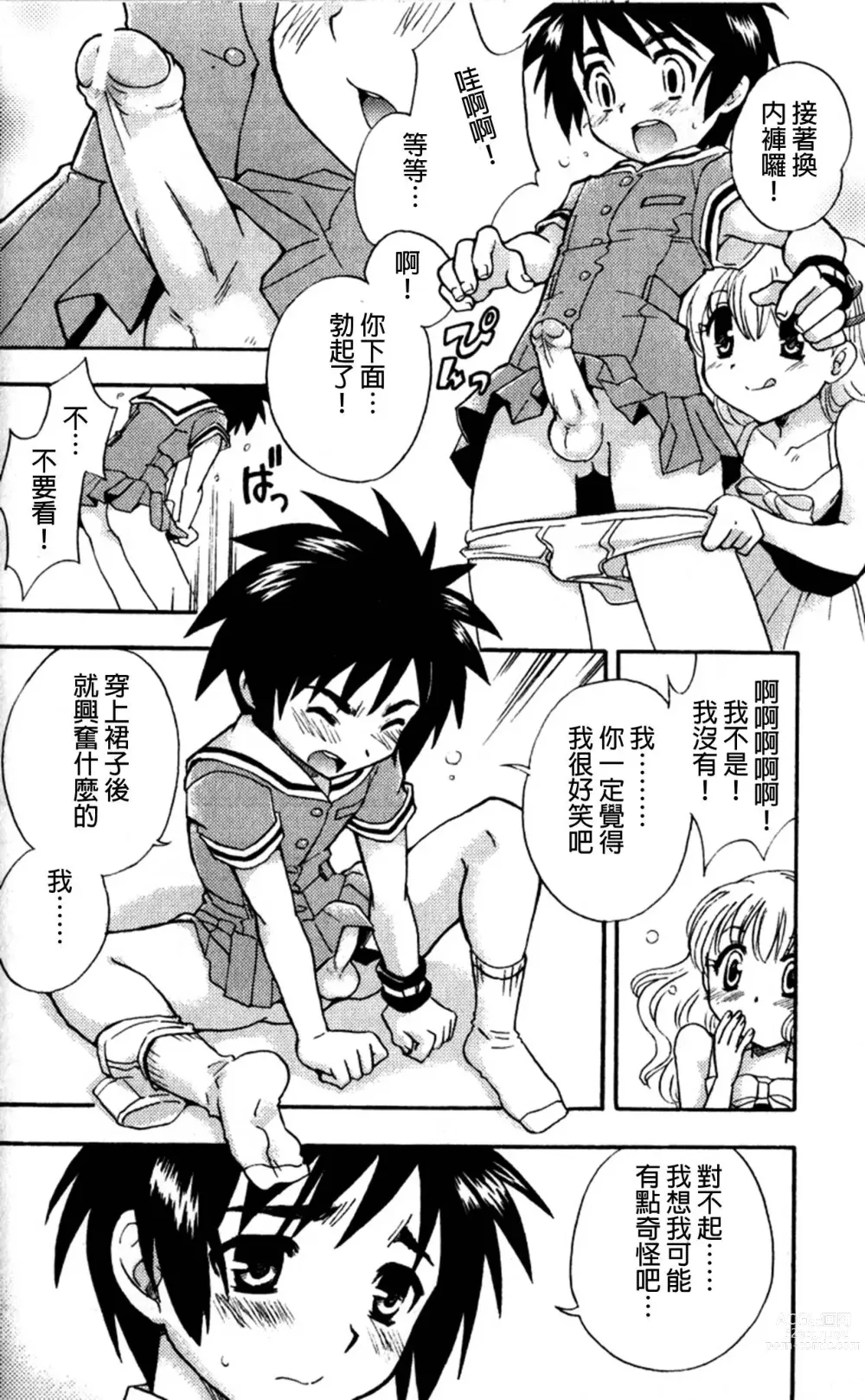 Page 6 of manga 裙子的魔法