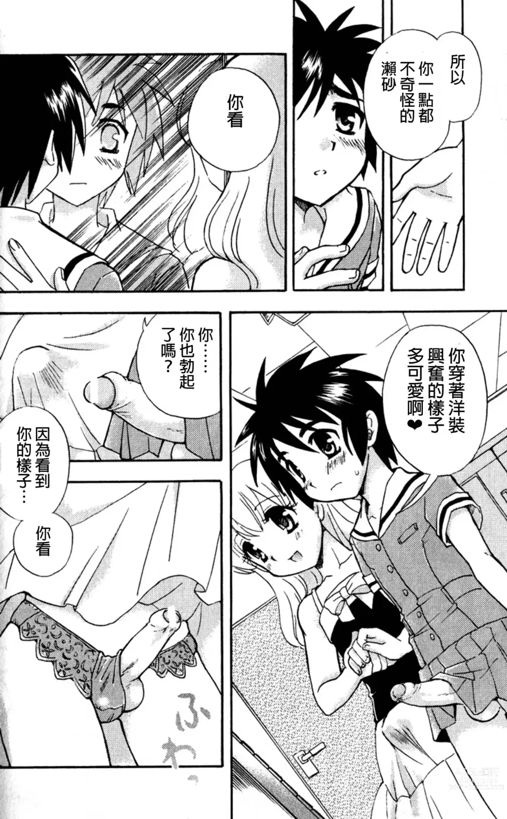Page 8 of manga 裙子的魔法