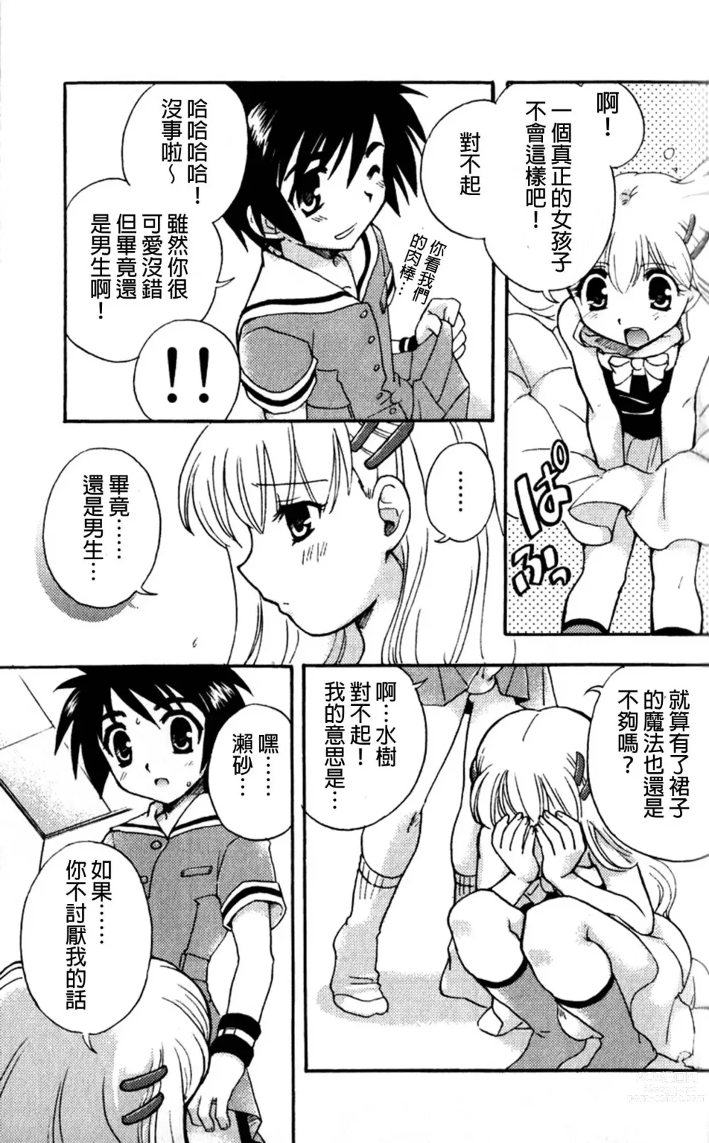 Page 9 of manga 裙子的魔法