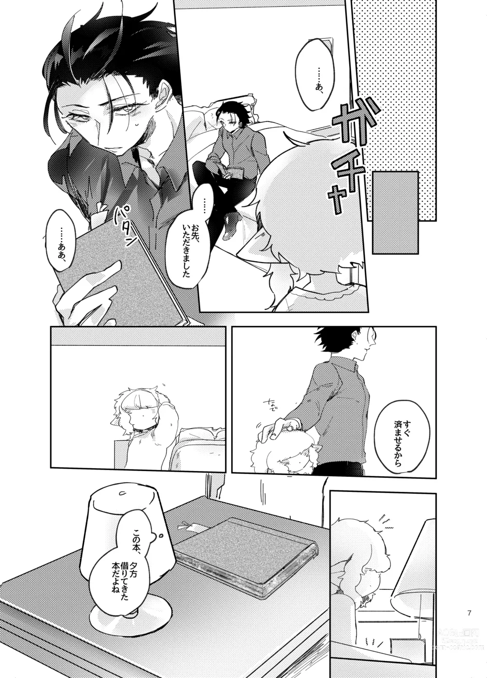 Page 7 of doujinshi Suki ni Natte ne