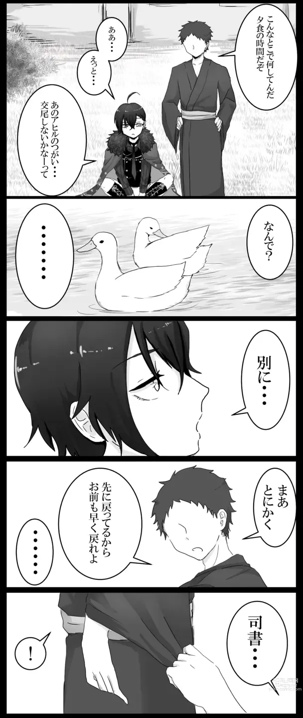 Page 3 of doujinshi Shisho (♂) Daza Ero Manga