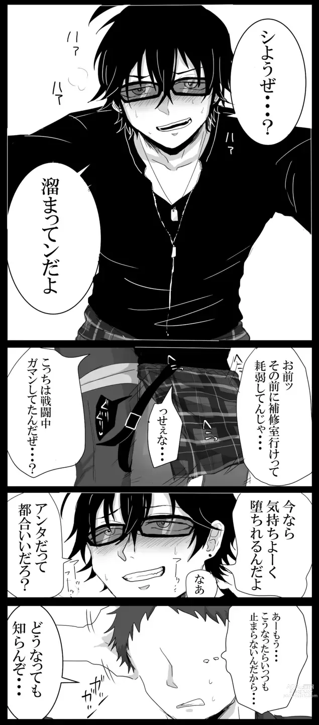 Page 3 of doujinshi Shisho (♂) Yasu Ero Manga
