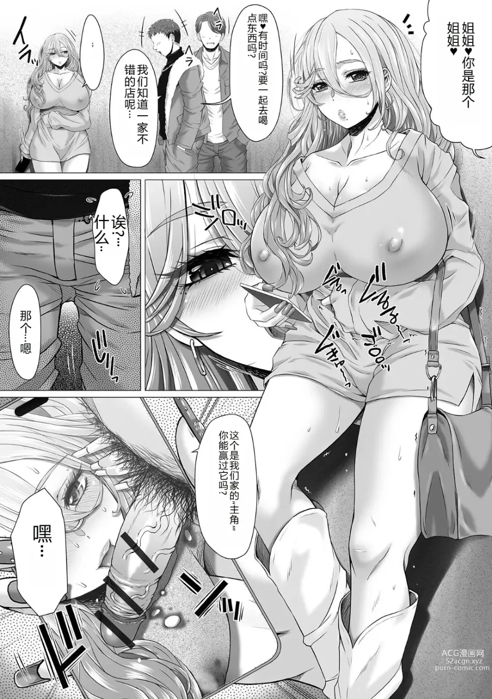 Page 4 of manga Ougon no Sonata XXX Sono Juunana