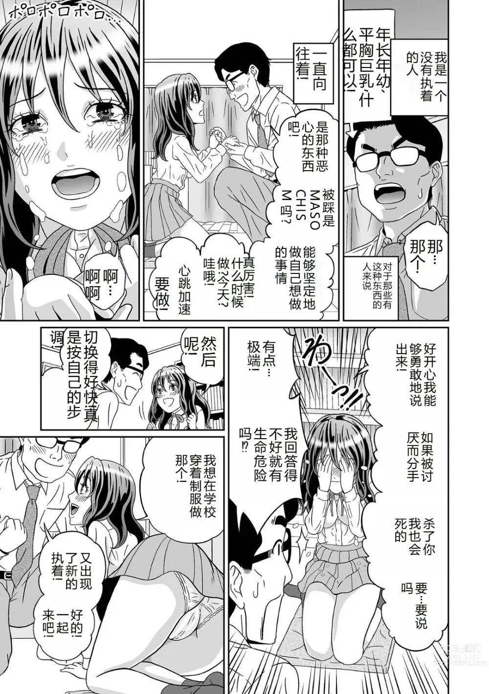 Page 85 of manga Ougon no Sonata XXX Sono Juunana