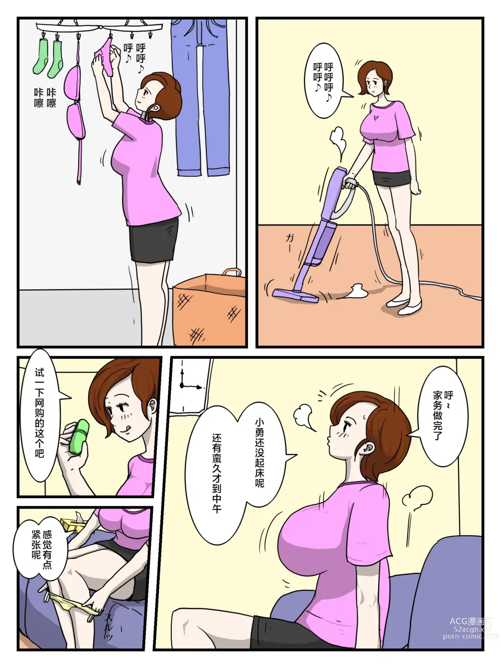 Page 3 of doujinshi Toaru Boshi no Kinshin Soukan Haha ga Onanie Shite Itara