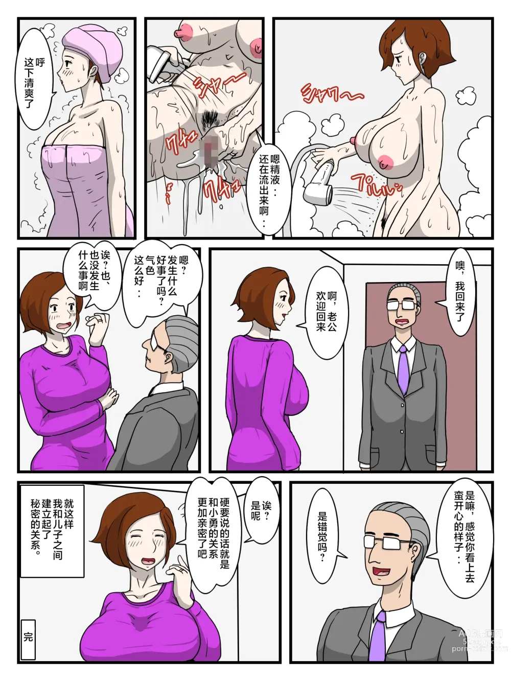 Page 23 of doujinshi Toaru Boshi no Kinshin Soukan Haha ga Onanie Shite Itara