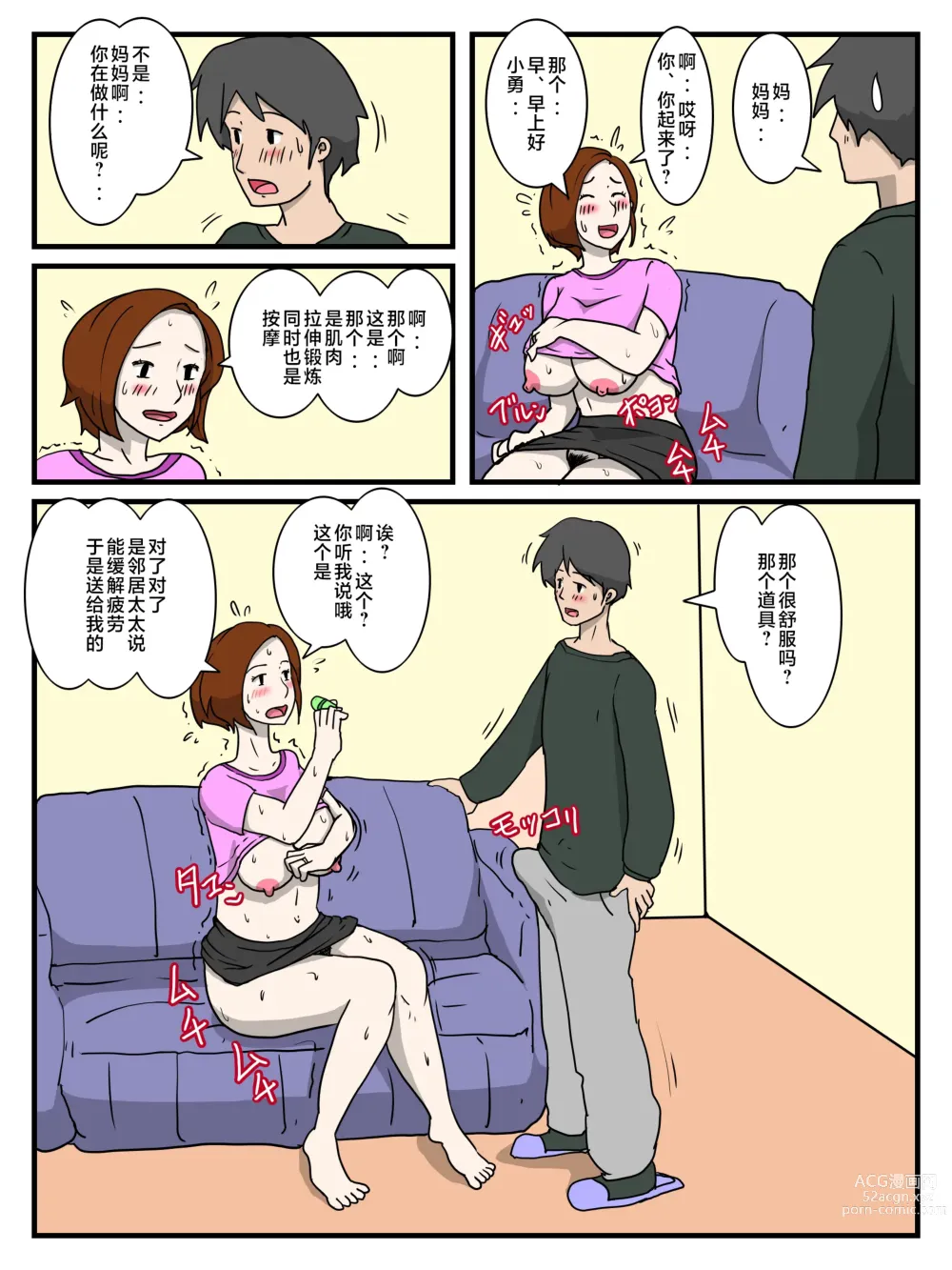 Page 6 of doujinshi Toaru Boshi no Kinshin Soukan Haha ga Onanie Shite Itara