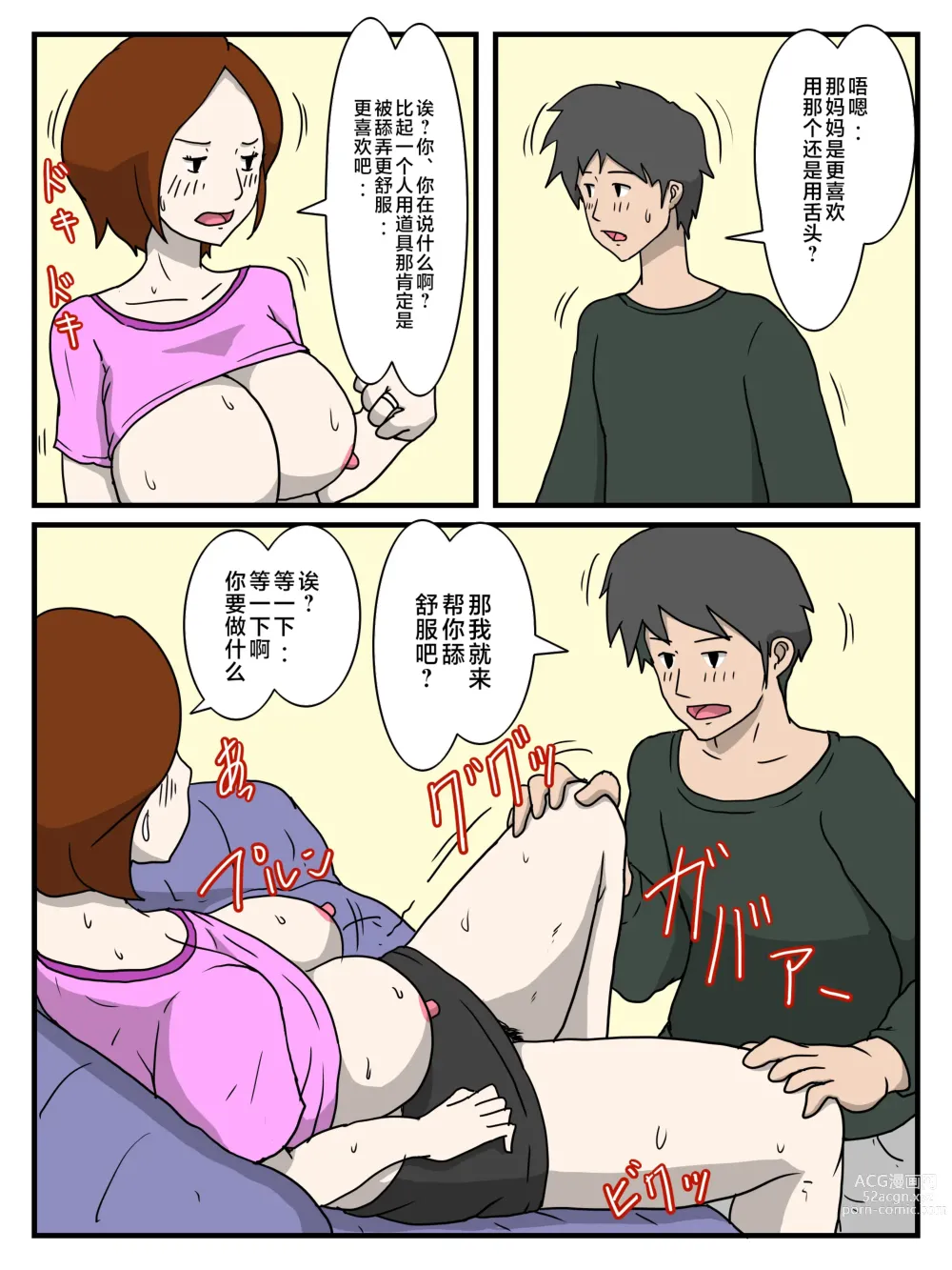 Page 7 of doujinshi Toaru Boshi no Kinshin Soukan Haha ga Onanie Shite Itara