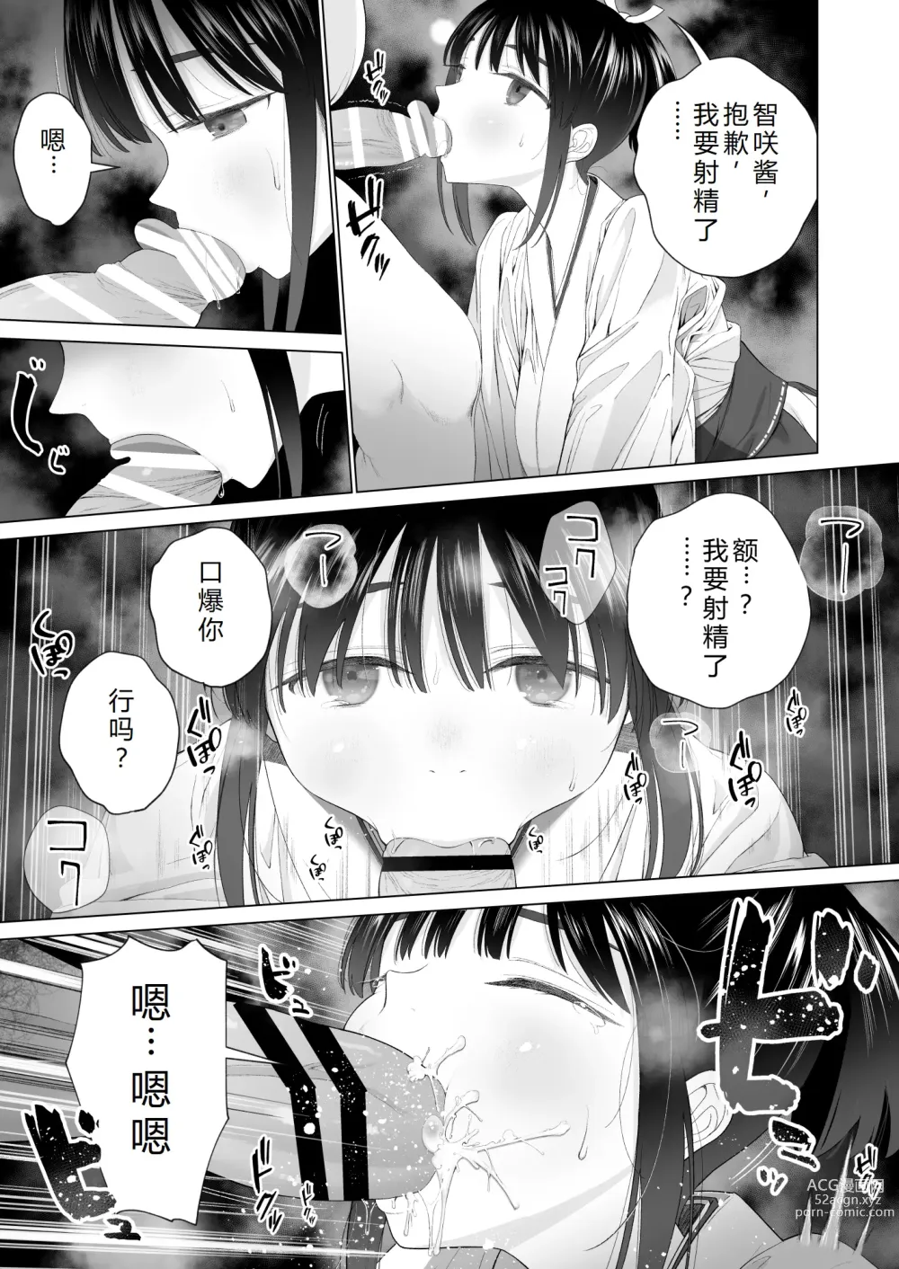 Page 11 of doujinshi 淫孕的仪式