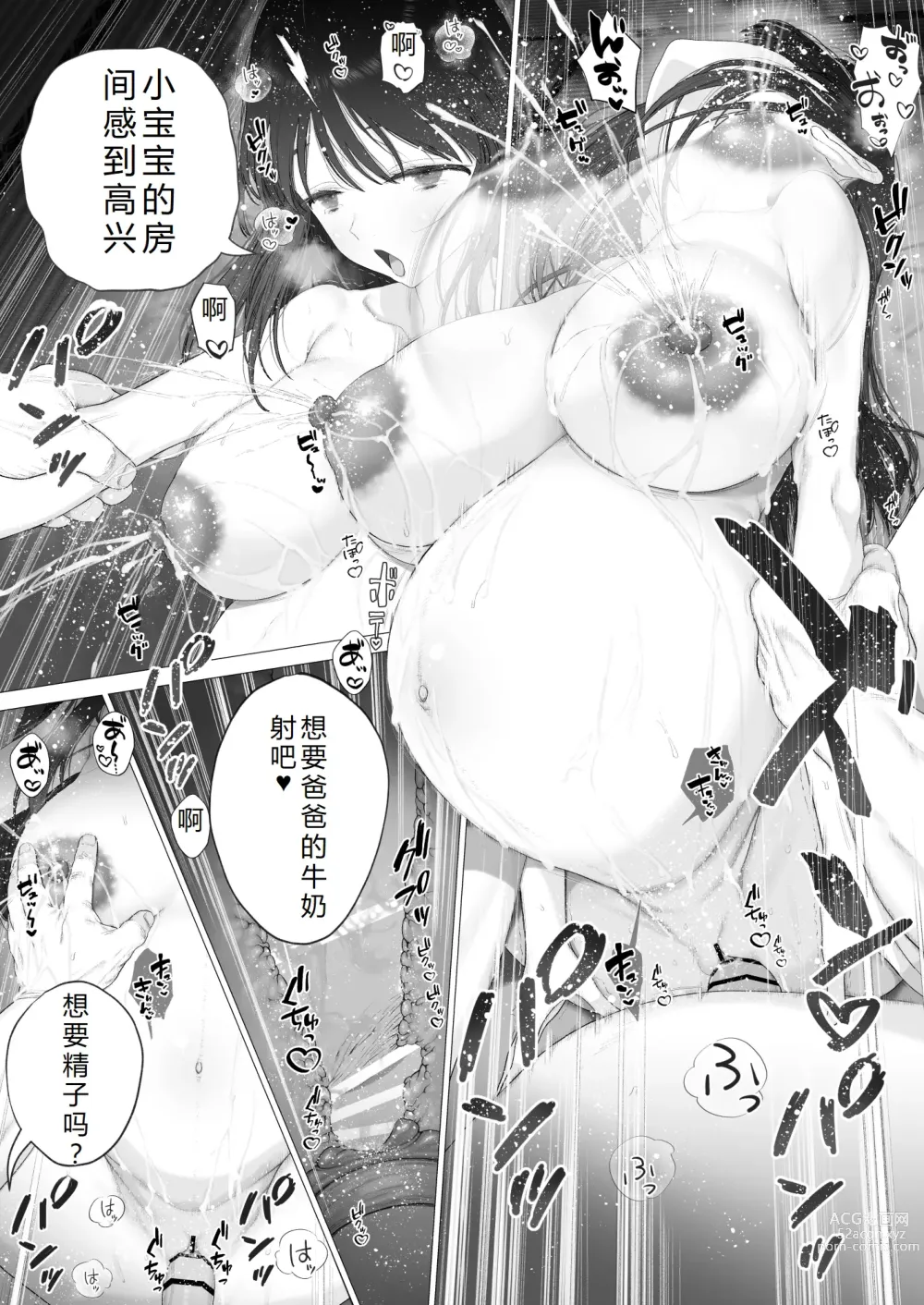 Page 102 of doujinshi 淫孕的仪式