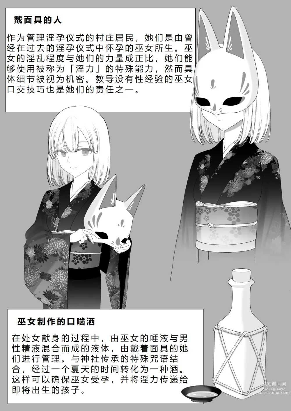 Page 108 of doujinshi 淫孕的仪式