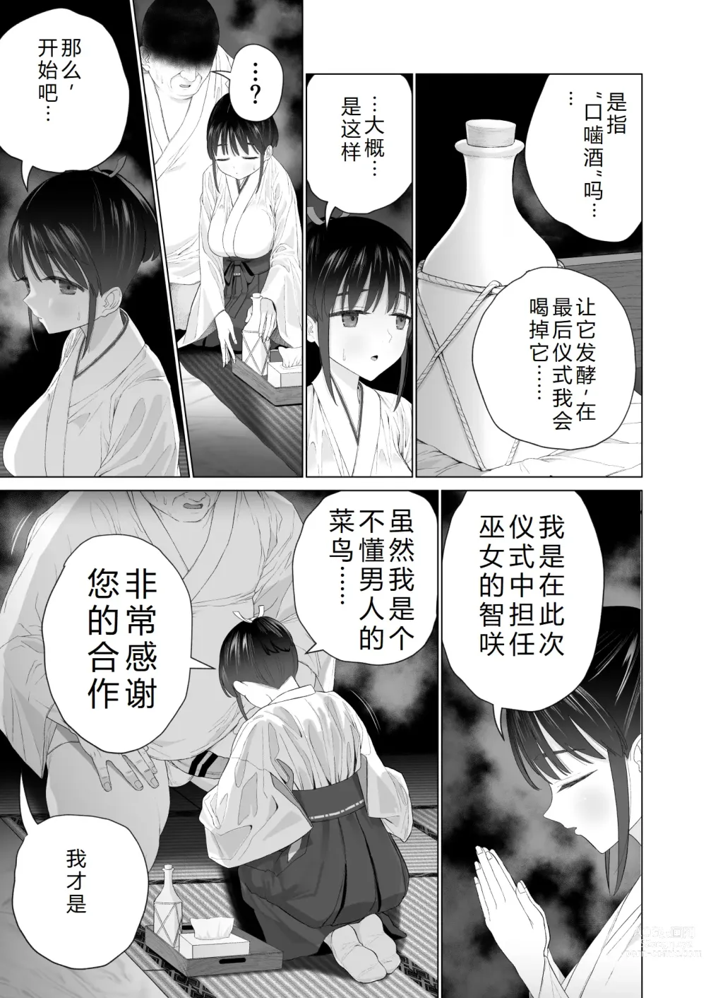 Page 13 of doujinshi 淫孕的仪式