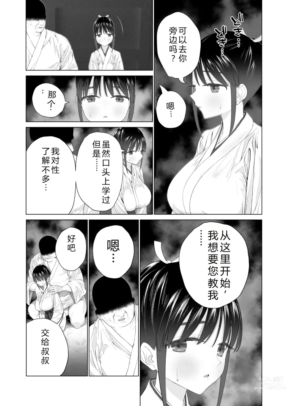 Page 14 of doujinshi 淫孕的仪式