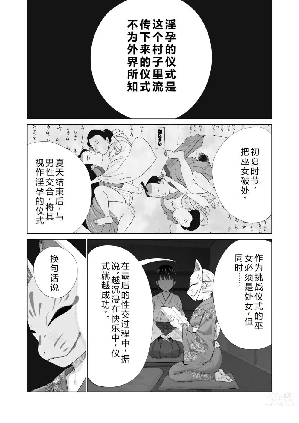 Page 3 of doujinshi 淫孕的仪式