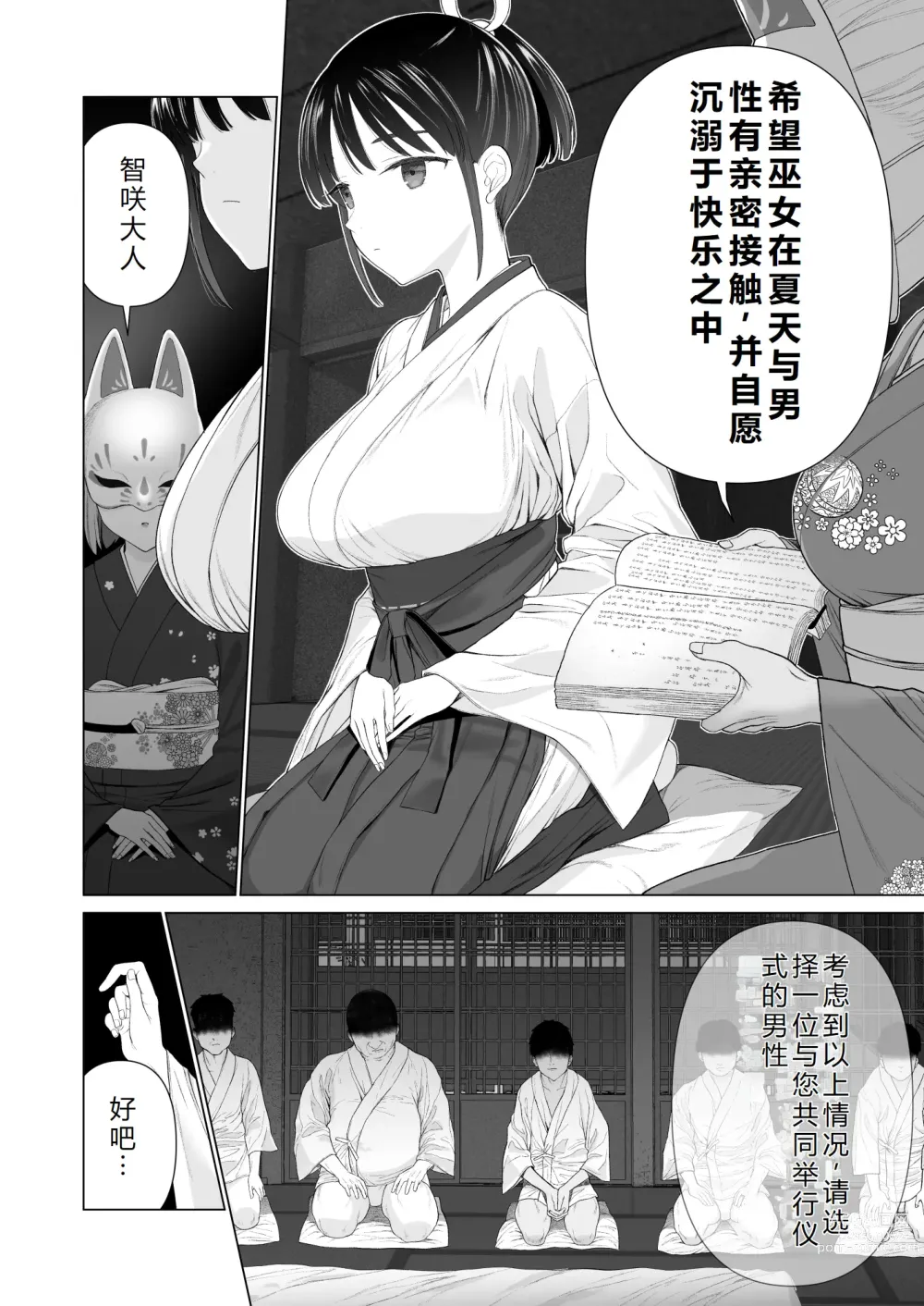 Page 4 of doujinshi 淫孕的仪式