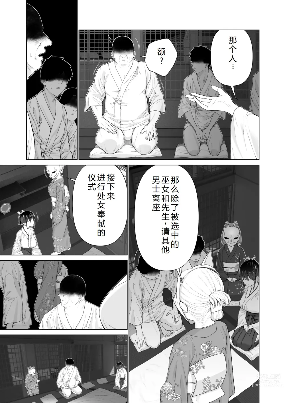 Page 5 of doujinshi 淫孕的仪式