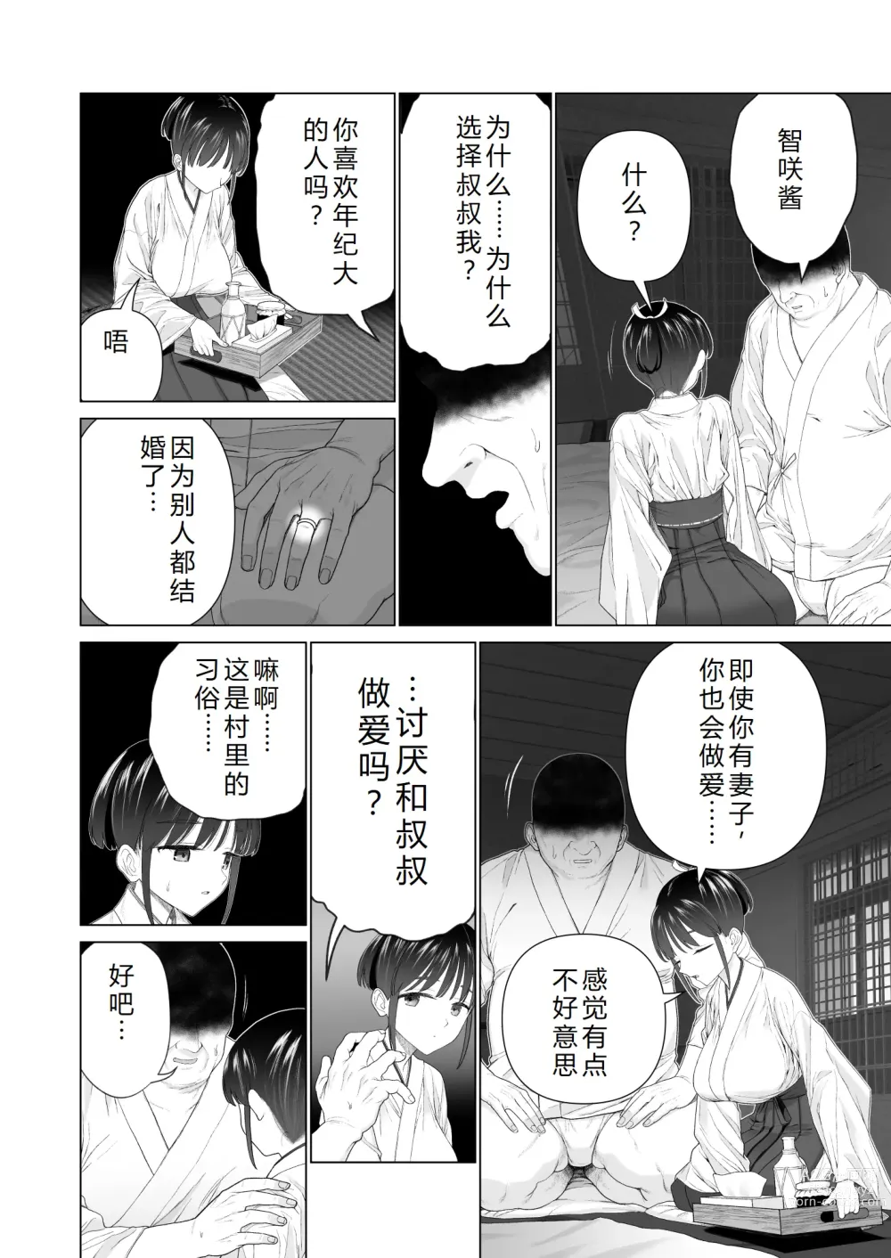 Page 6 of doujinshi 淫孕的仪式