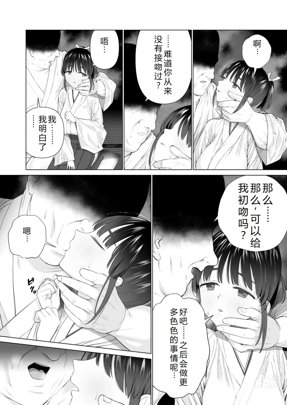 Page 7 of doujinshi 淫孕的仪式