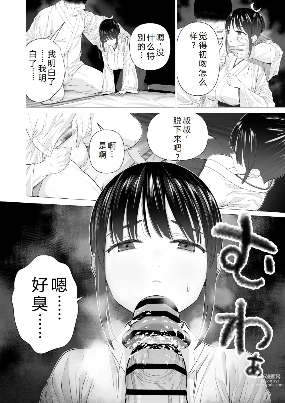 Page 8 of doujinshi 淫孕的仪式