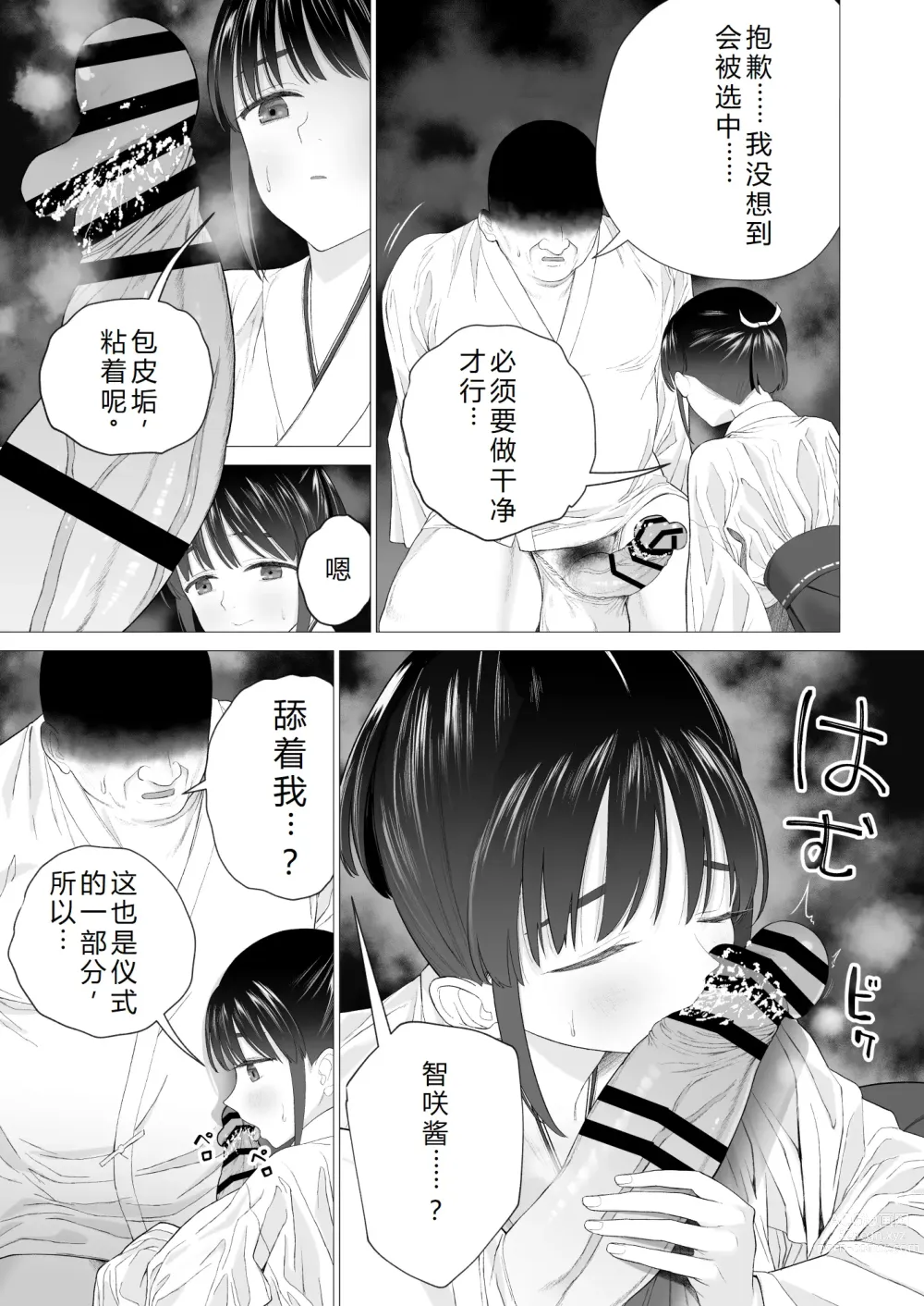 Page 9 of doujinshi 淫孕的仪式
