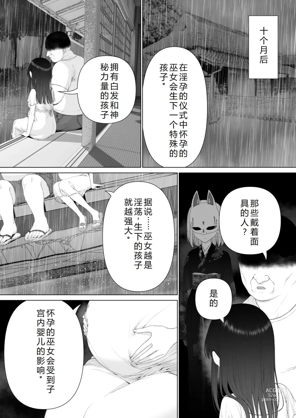 Page 90 of doujinshi 淫孕的仪式