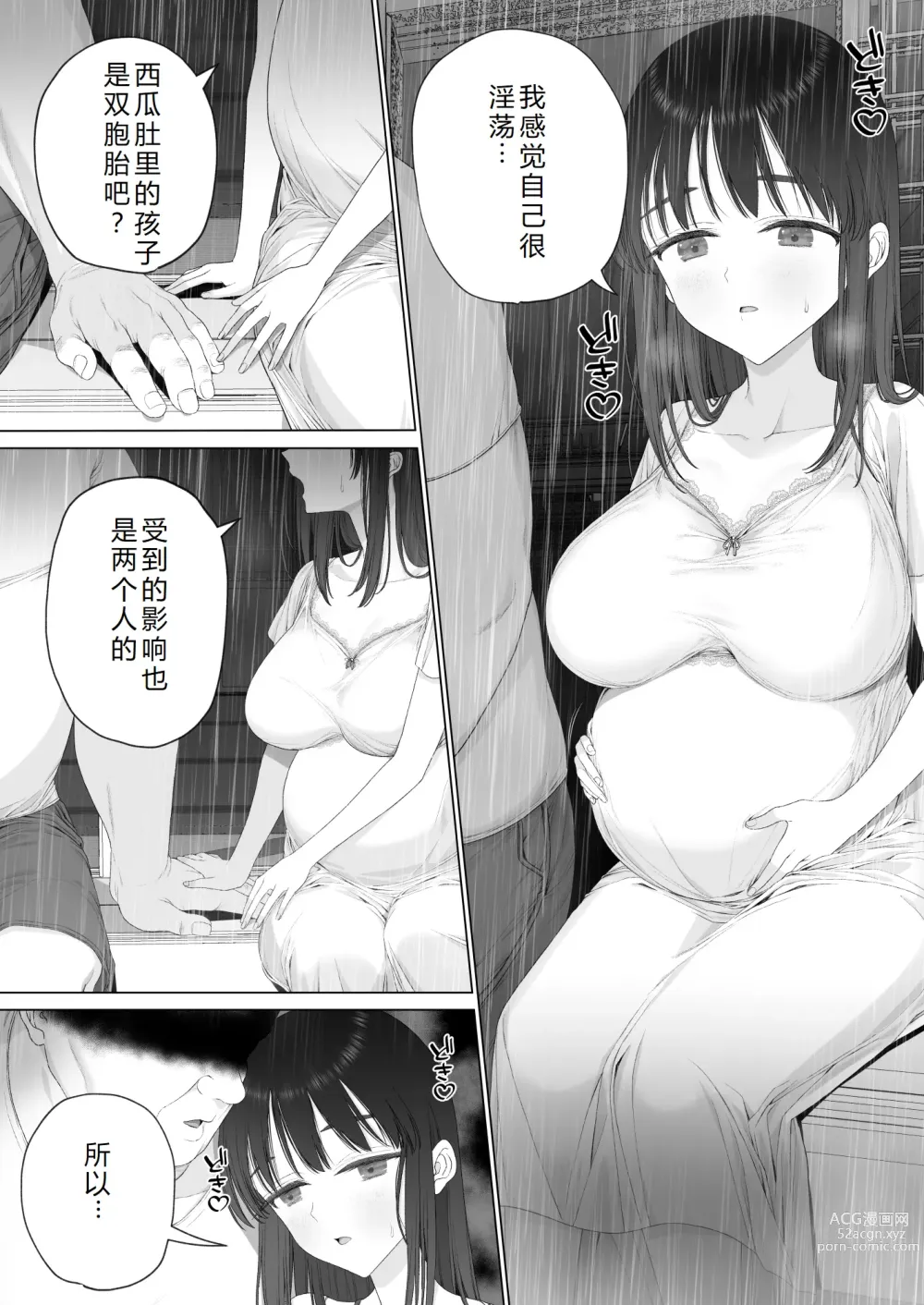 Page 91 of doujinshi 淫孕的仪式