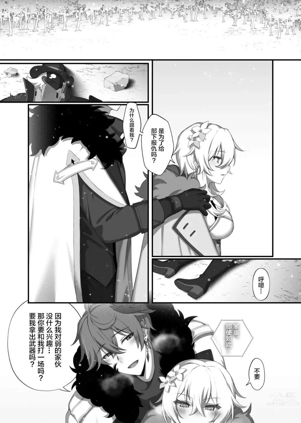 Page 18 of doujinshi Yukiguni kara Kita Koibito