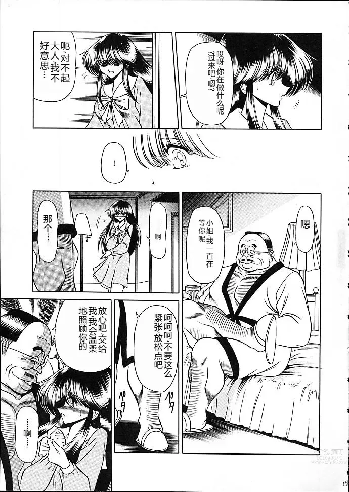 Page 14 of doujinshi Star
