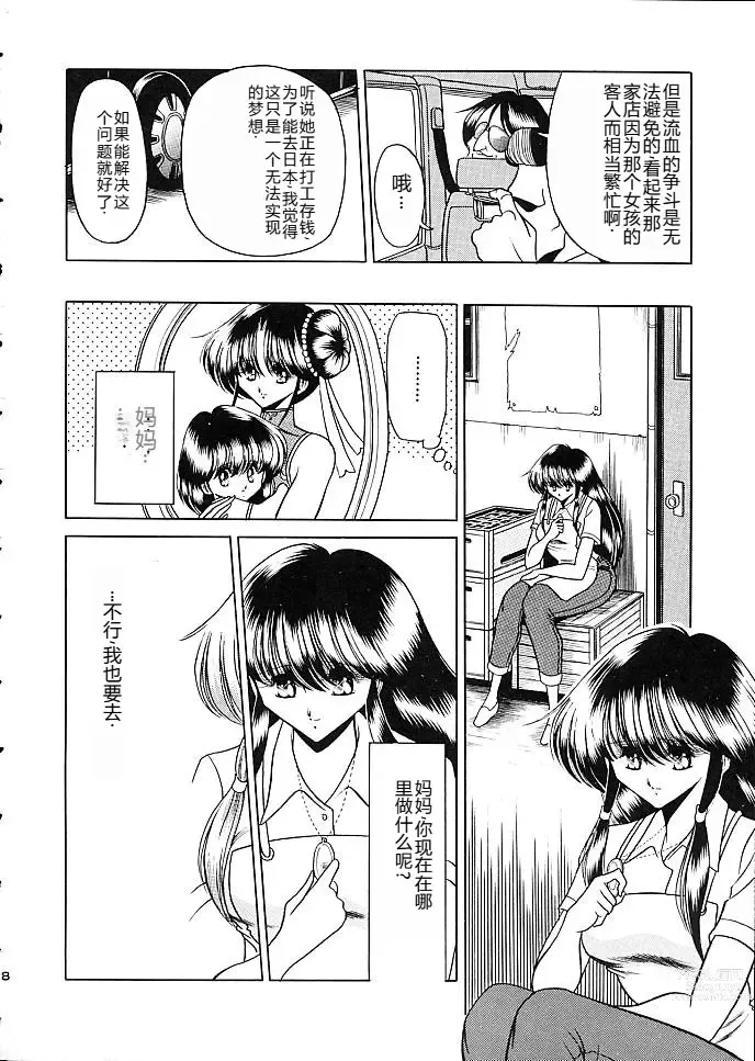 Page 5 of doujinshi Star