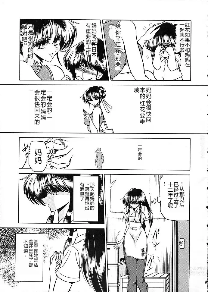 Page 6 of doujinshi Star