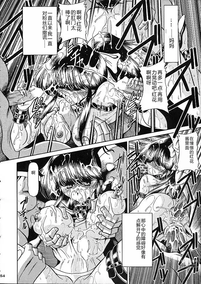 Page 51 of doujinshi Star