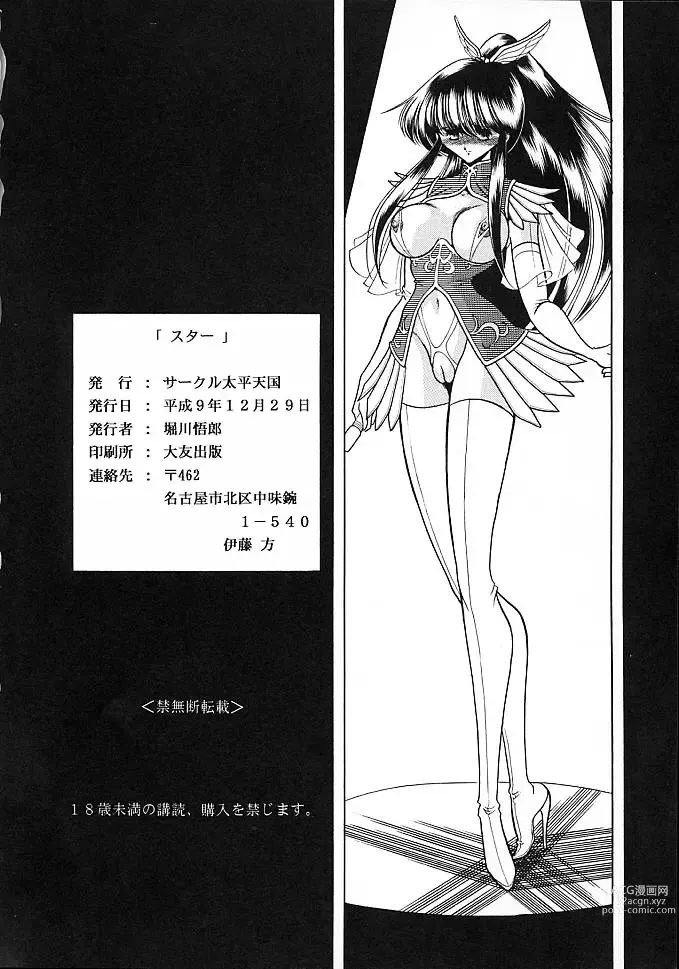 Page 58 of doujinshi Star