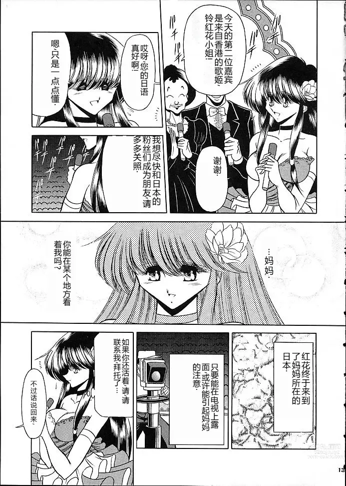 Page 10 of doujinshi Star