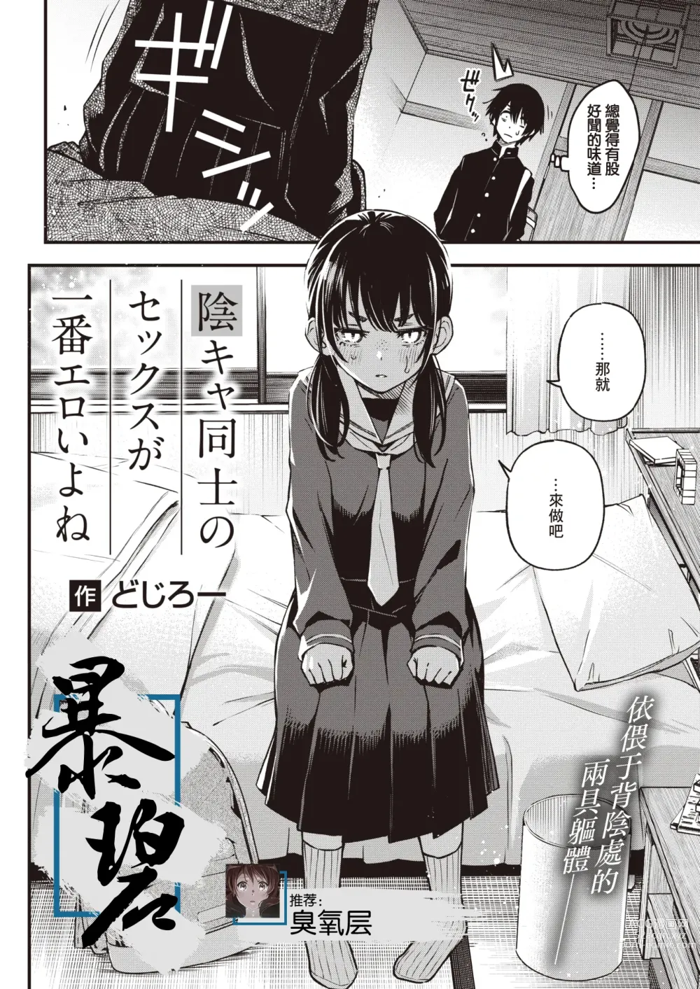 Page 1 of manga 内向友人的性爱才是最具风情的呢