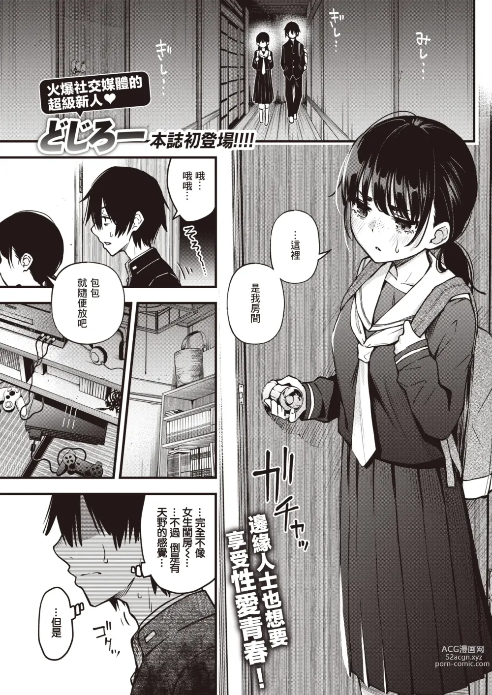 Page 2 of manga 内向友人的性爱才是最具风情的呢