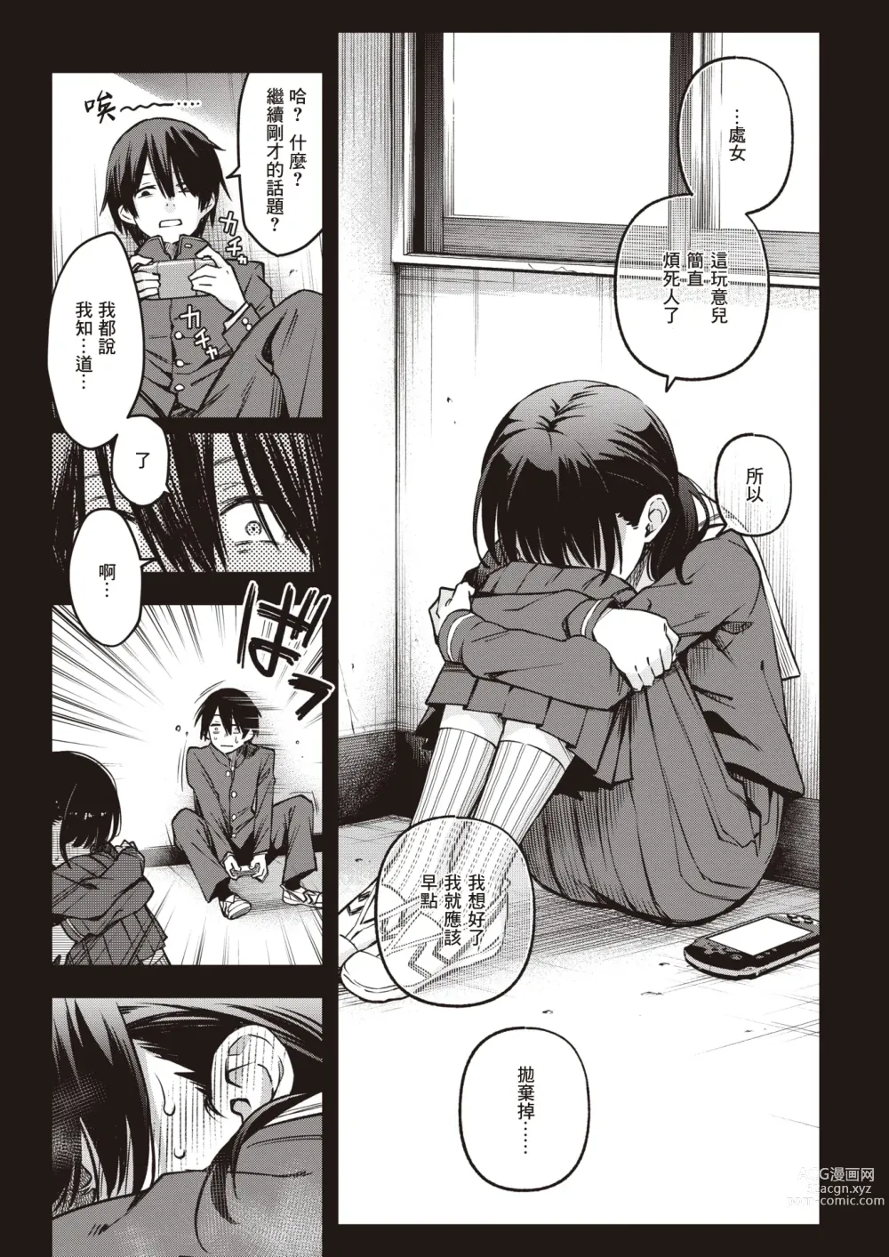 Page 11 of manga 内向友人的性爱才是最具风情的呢