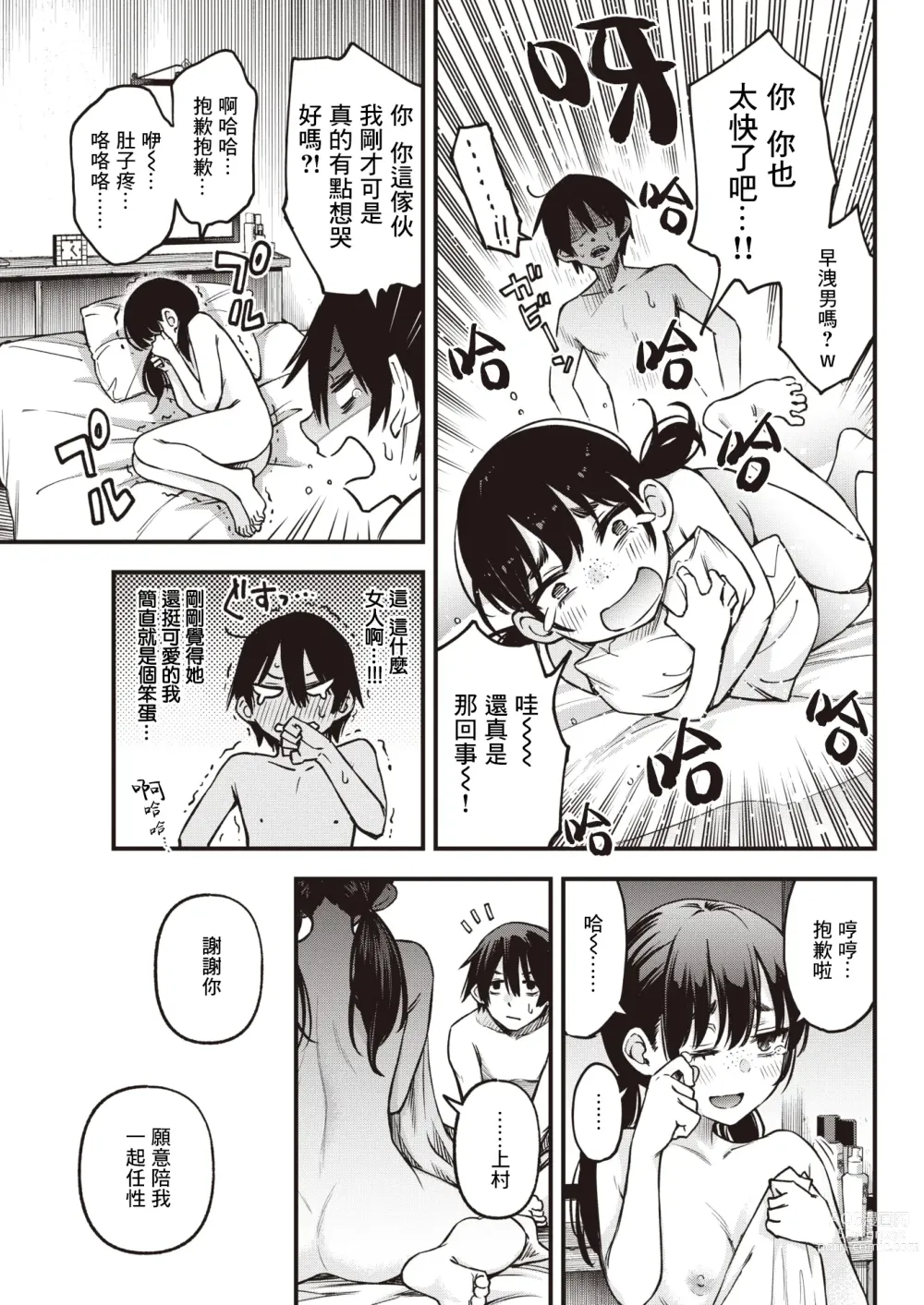 Page 18 of manga 内向友人的性爱才是最具风情的呢