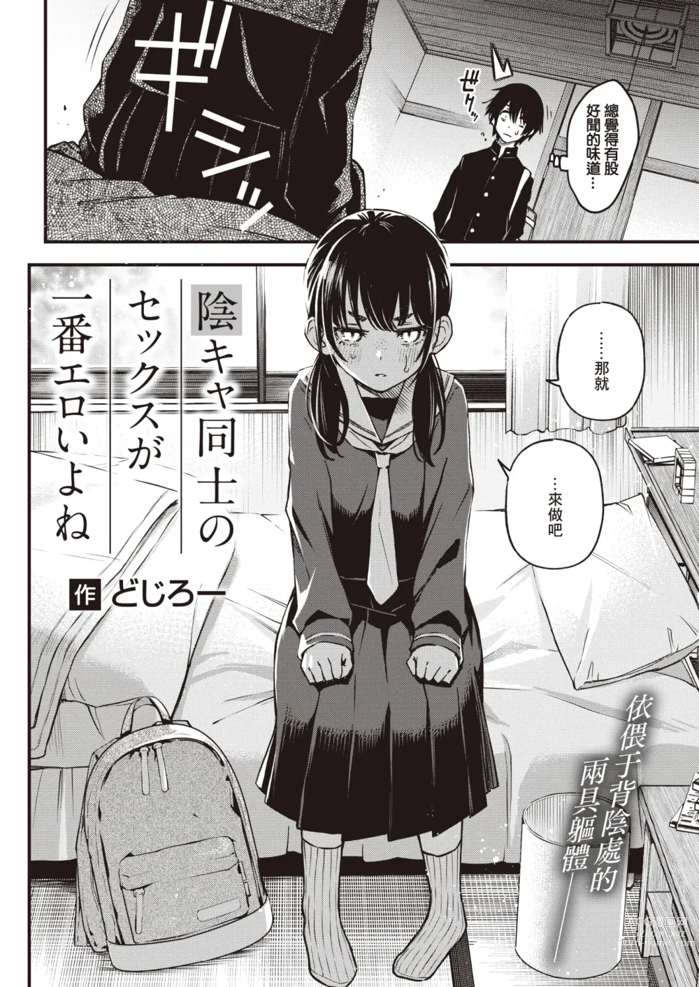 Page 3 of manga 内向友人的性爱才是最具风情的呢